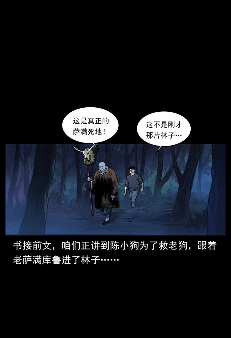 幽冥诡匠漫画,489 劫难一重重2图