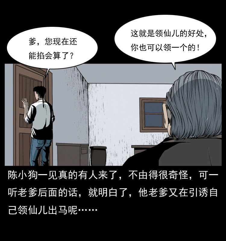 幽冥诡匠漫画,025 刘瞎子带来的买卖2图