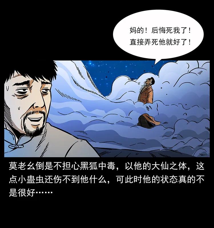 幽冥诡匠漫画,162 祖龙顶2图