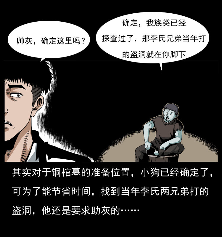 幽冥诡匠漫画,038 铜棺尸魔（上）2图