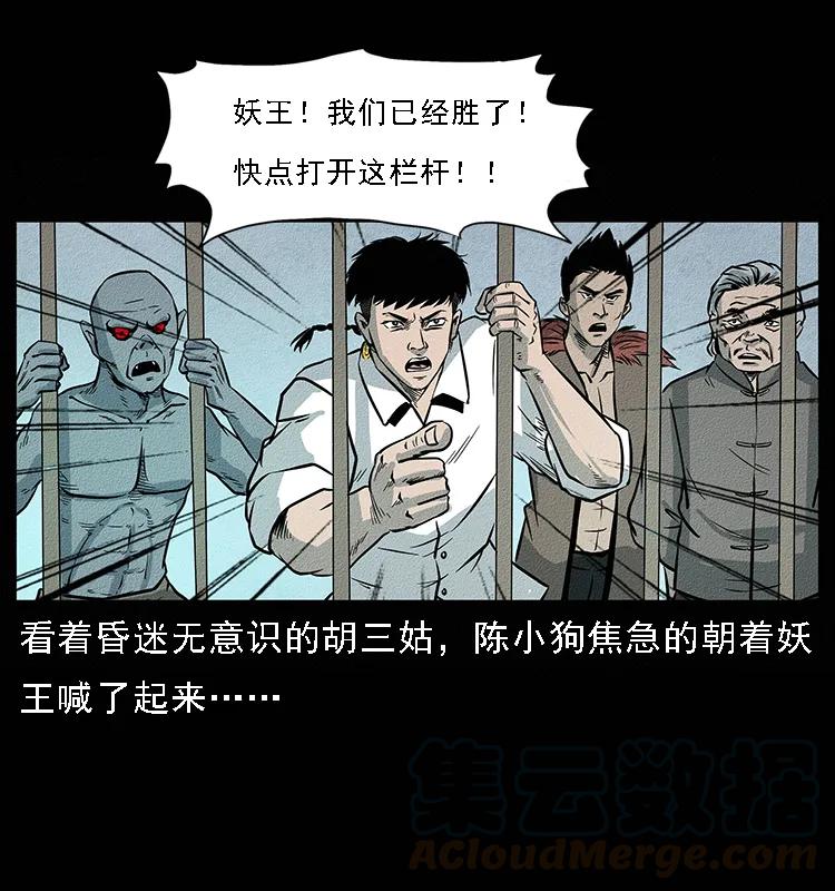 幽冥诡匠漫画,094 来自地府的恶鬼1图