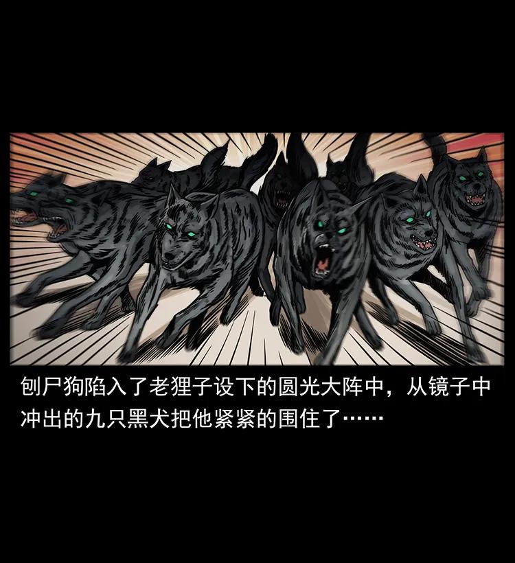 幽冥诡匠漫画,252 危机！危机2图