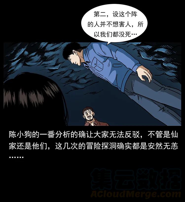幽冥诡匠漫画,271 神域边界1图