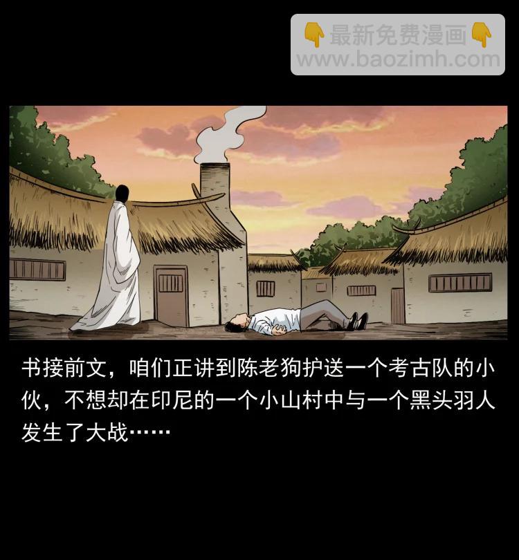 幽冥诡匠漫画,422 不死羽人2图