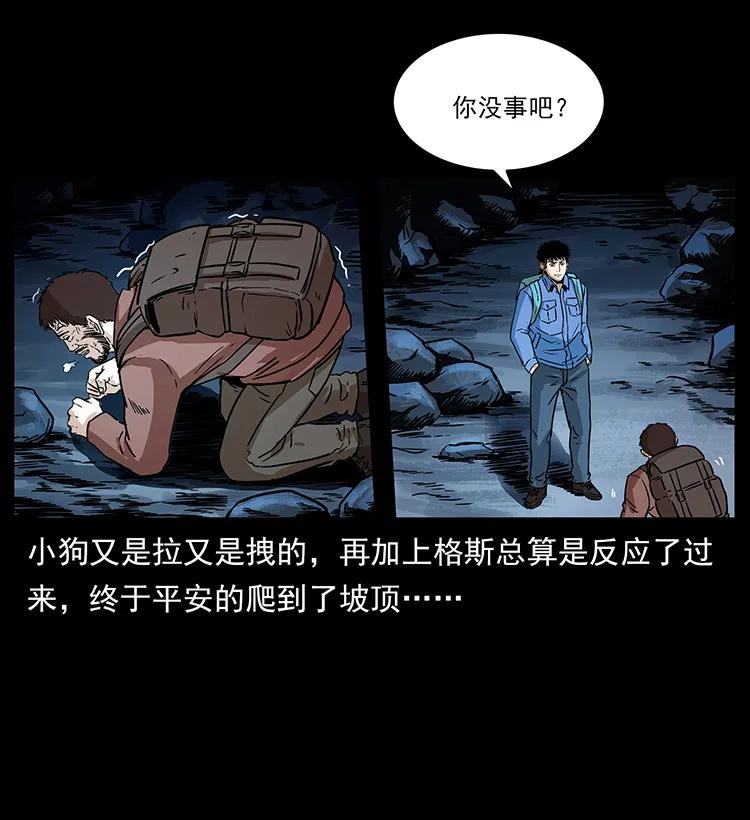 幽冥诡匠漫画,270 黑暗循环2图