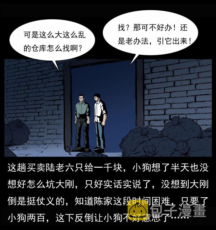 幽冥诡匠漫画,033 吸血小鬼（下）1图