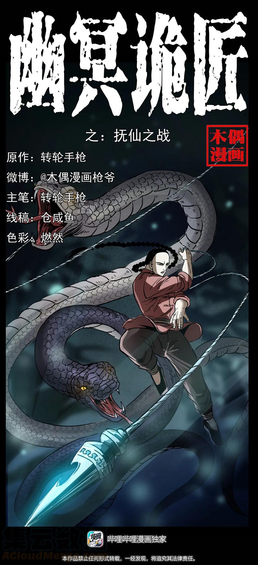 幽冥诡匠漫画,264 抚仙之战1图