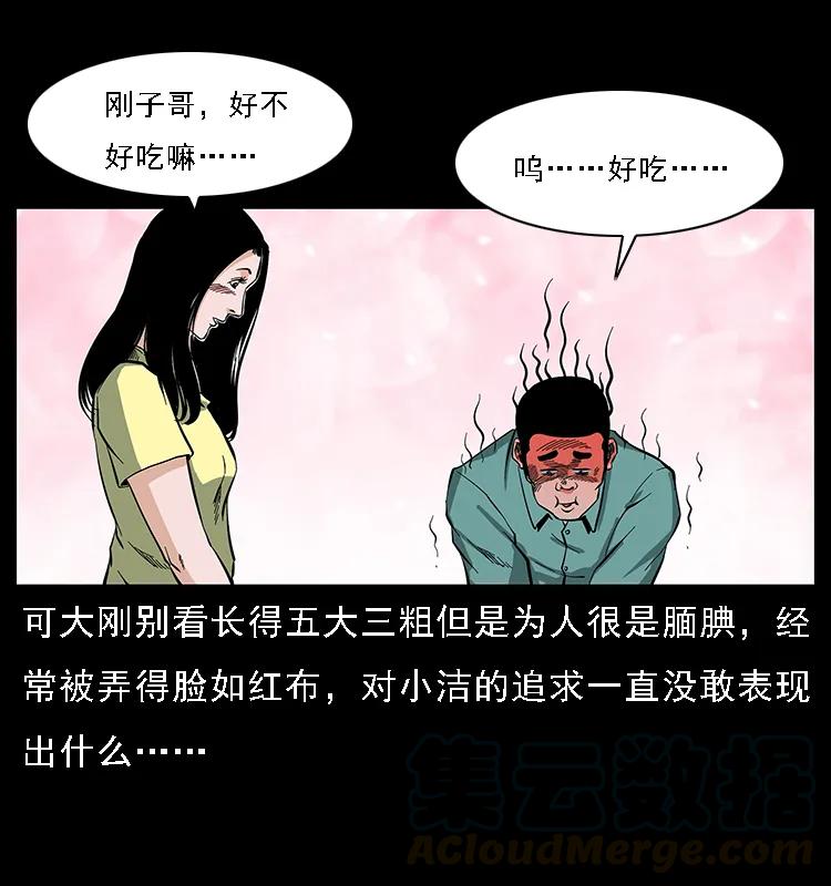 幽冥诡匠漫画,085 神仙座1图