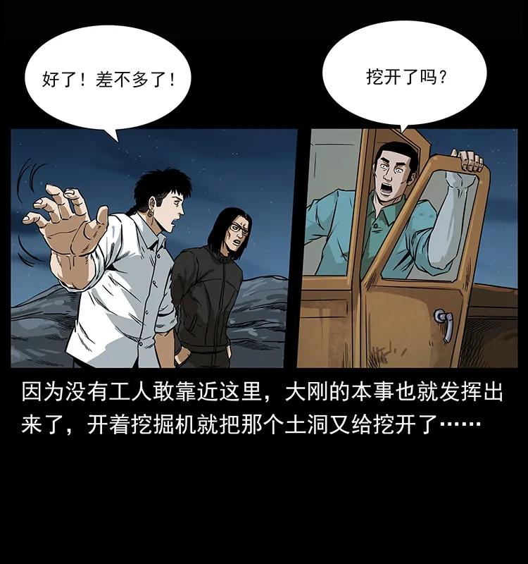 幽冥诡匠漫画,208 哪来的尸王1图