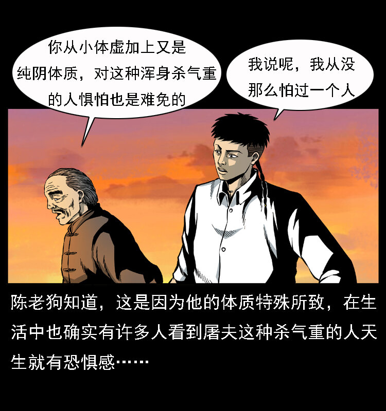 幽冥诡匠漫画,013 养尸地2图