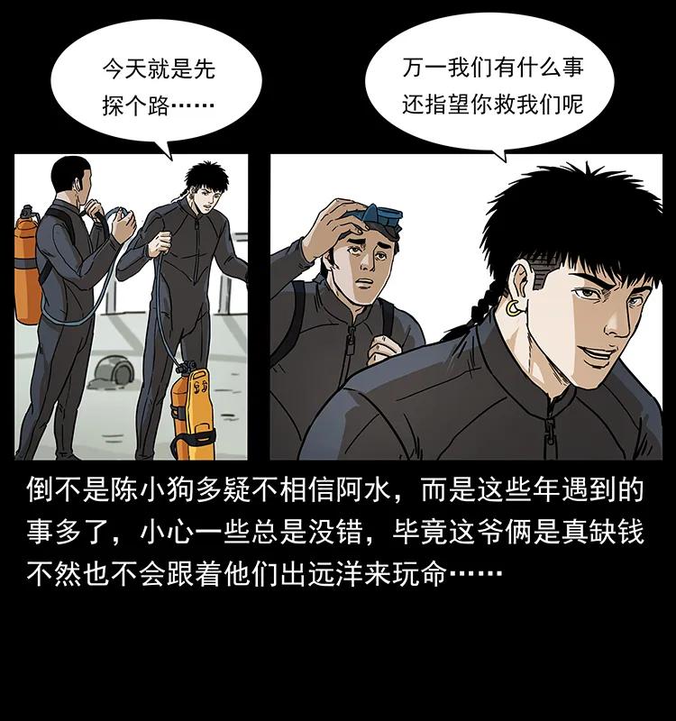 幽冥诡匠漫画,237 初探海眼2图