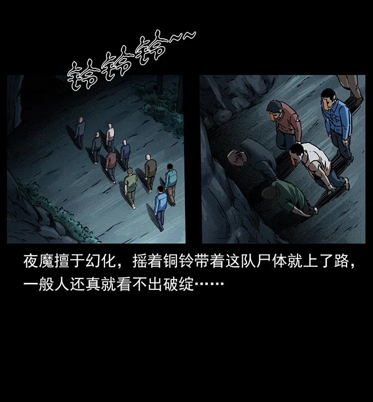 幽冥诡匠漫画,336 一起炼尸吧！1图