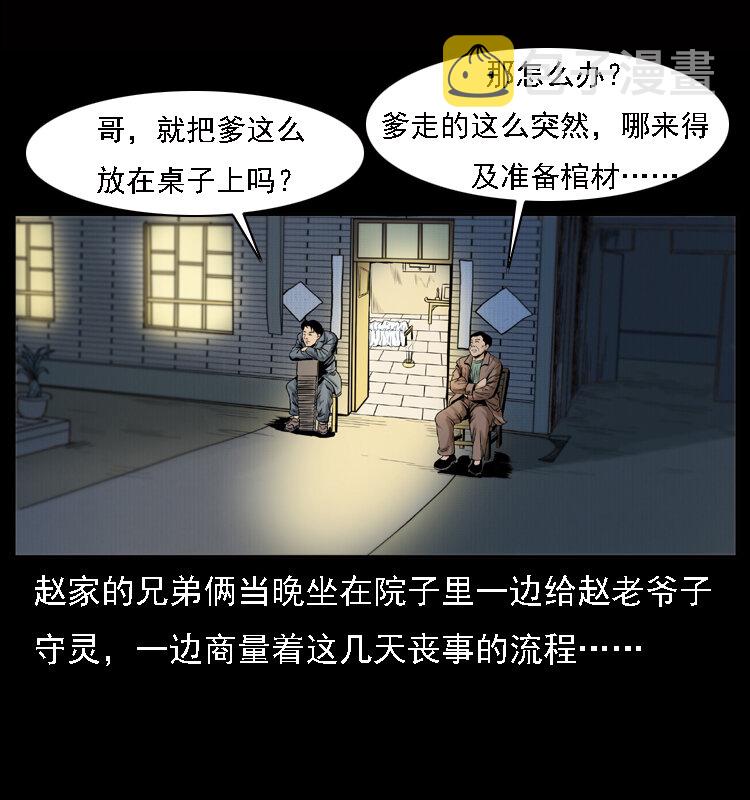 幽冥诡匠漫画,002 诈尸1图