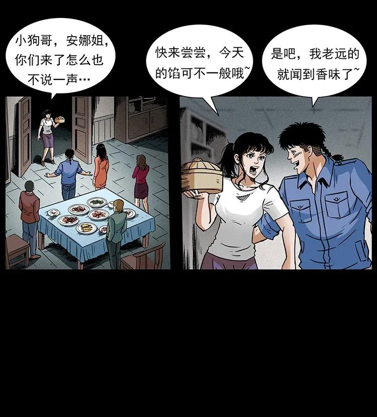幽冥诡匠漫画,295 富人2图