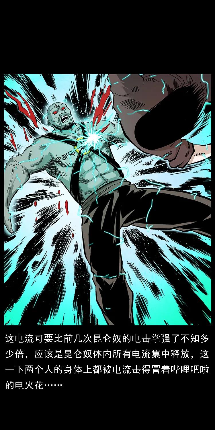 幽冥诡匠漫画,105 对战妖王2图