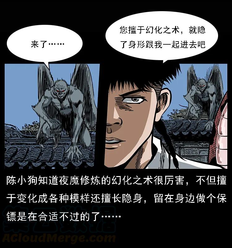 幽冥诡匠漫画,078 白骨笛1图