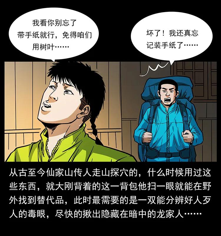 幽冥诡匠漫画,171 独龙河谷1图