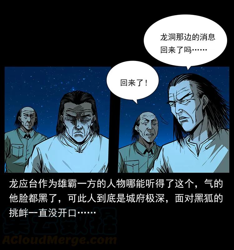 幽冥诡匠漫画,177 死亡洞1图
