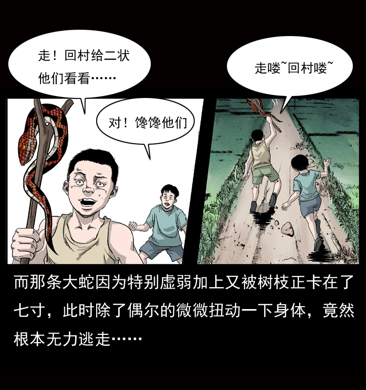 幽冥诡匠漫画,052 关帝庙12图