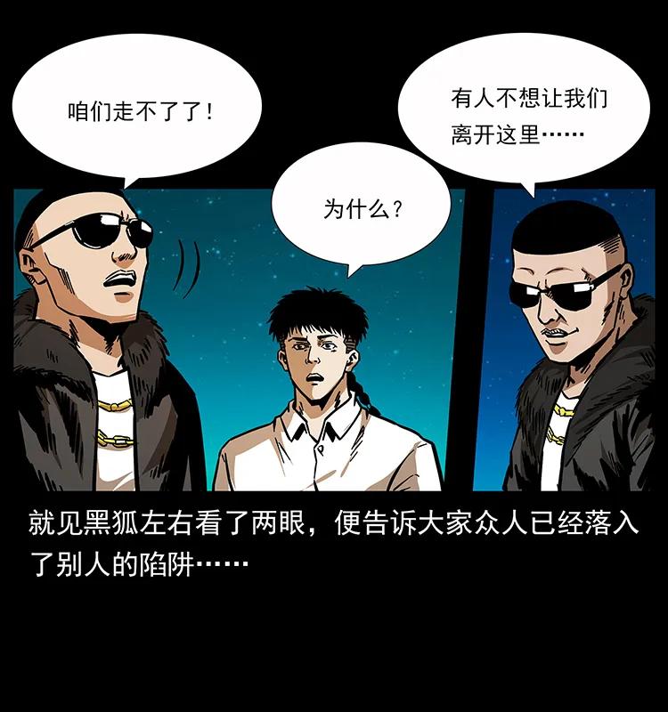 幽冥诡匠漫画,159 草原杀阵1图