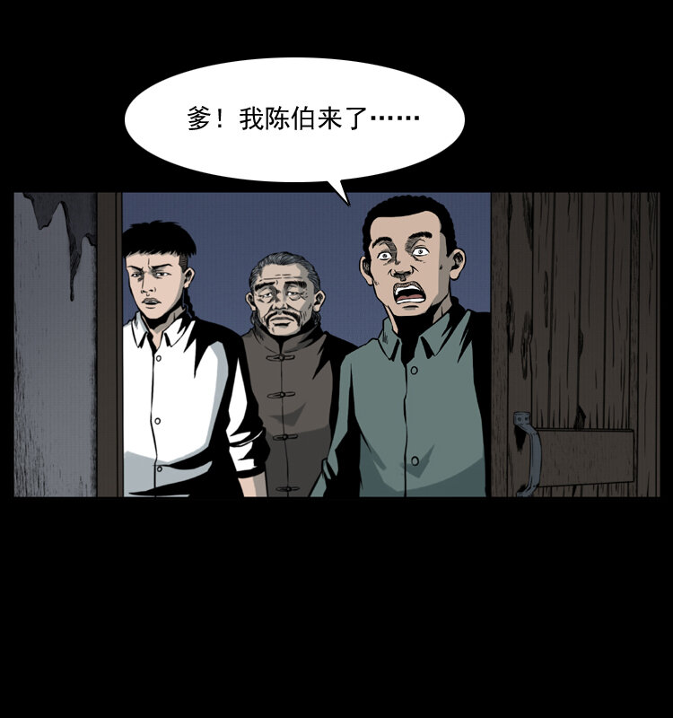 幽冥诡匠漫画,006 棺材菇2图