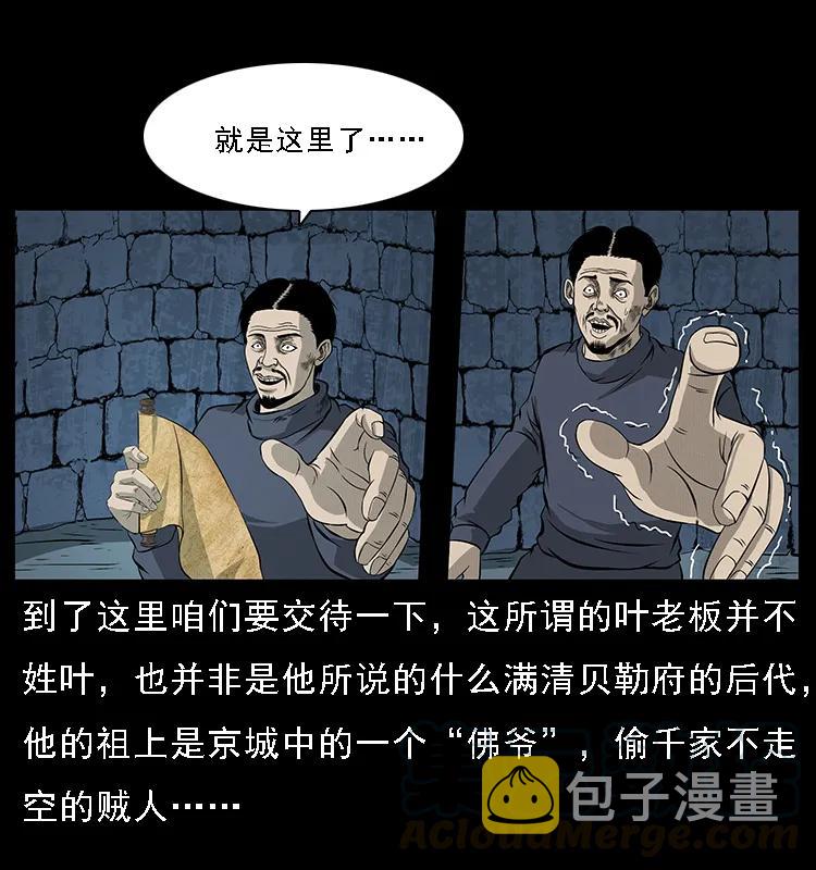 幽冥诡匠漫画,070 秦大麻烦的饭局1图