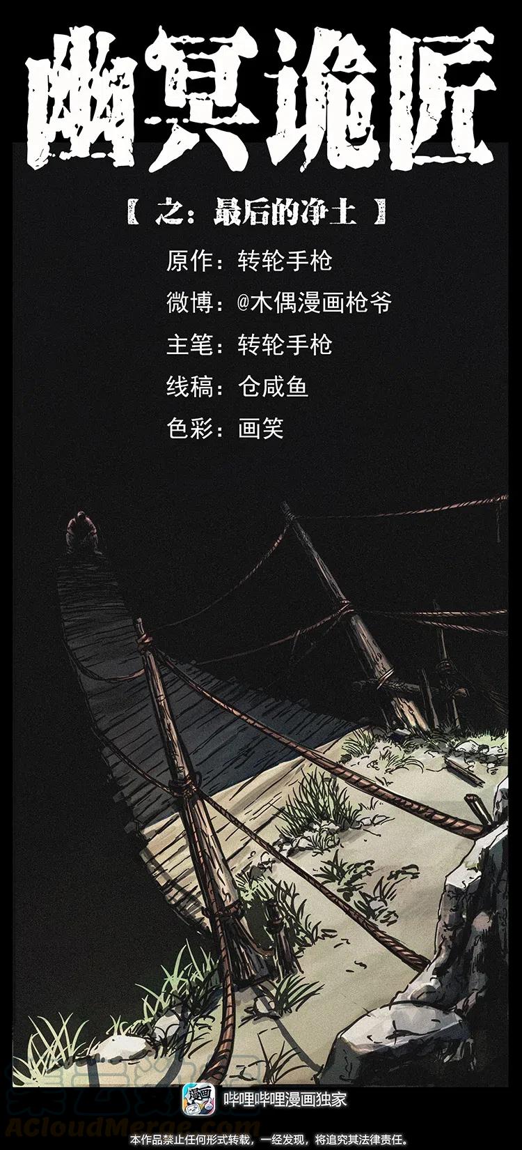 幽冥诡匠漫画,345 最后的净土1图