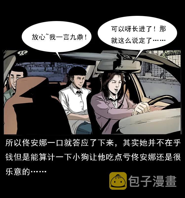 幽冥诡匠漫画,072 渣男之鬼1图