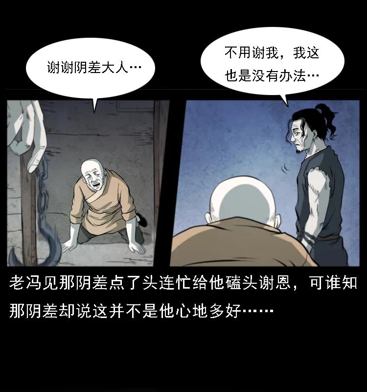 幽冥诡匠漫画,080 阴差秦七2图