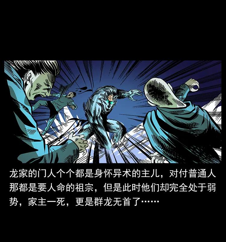 幽冥诡匠漫画,181 龙家人初现1图