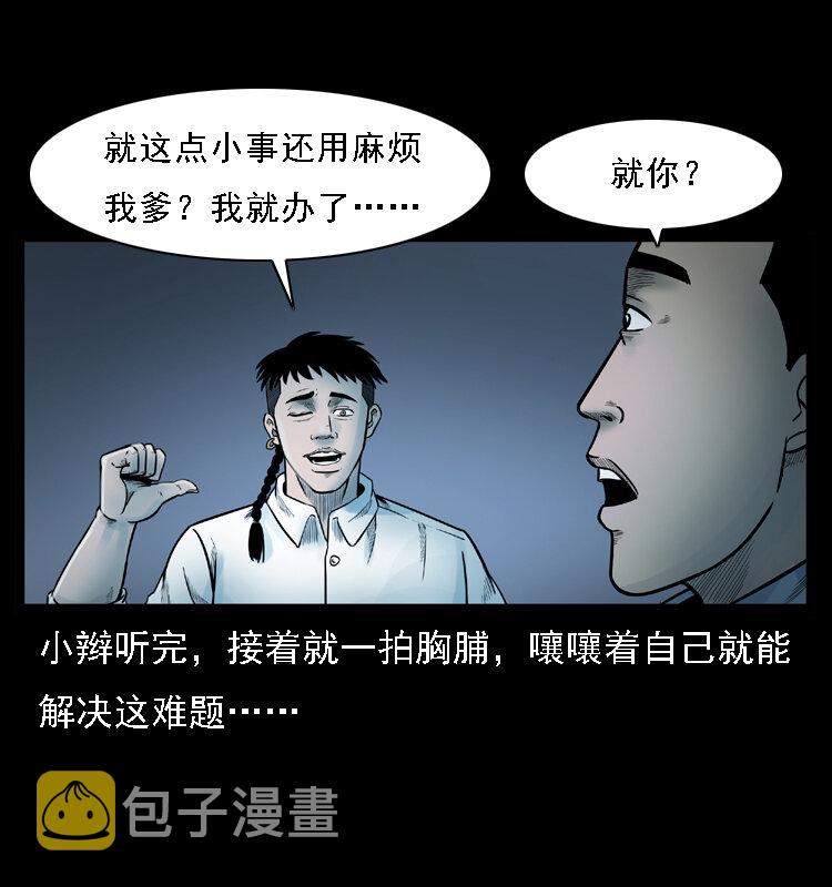 幽冥诡匠漫画,001 母子怨灵2图