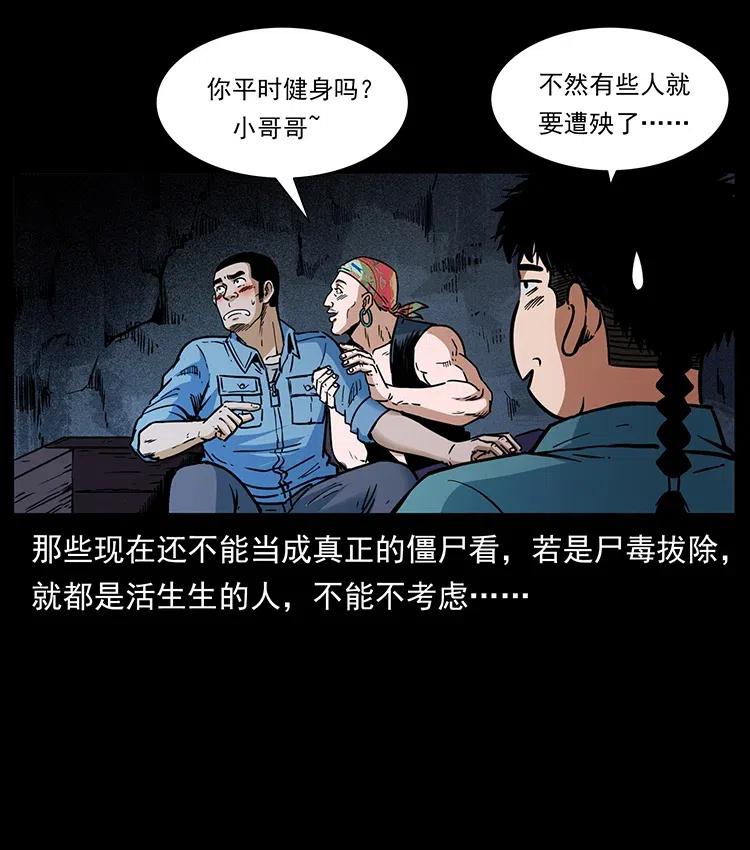 幽冥诡匠漫画,354 堆尸成妖2图