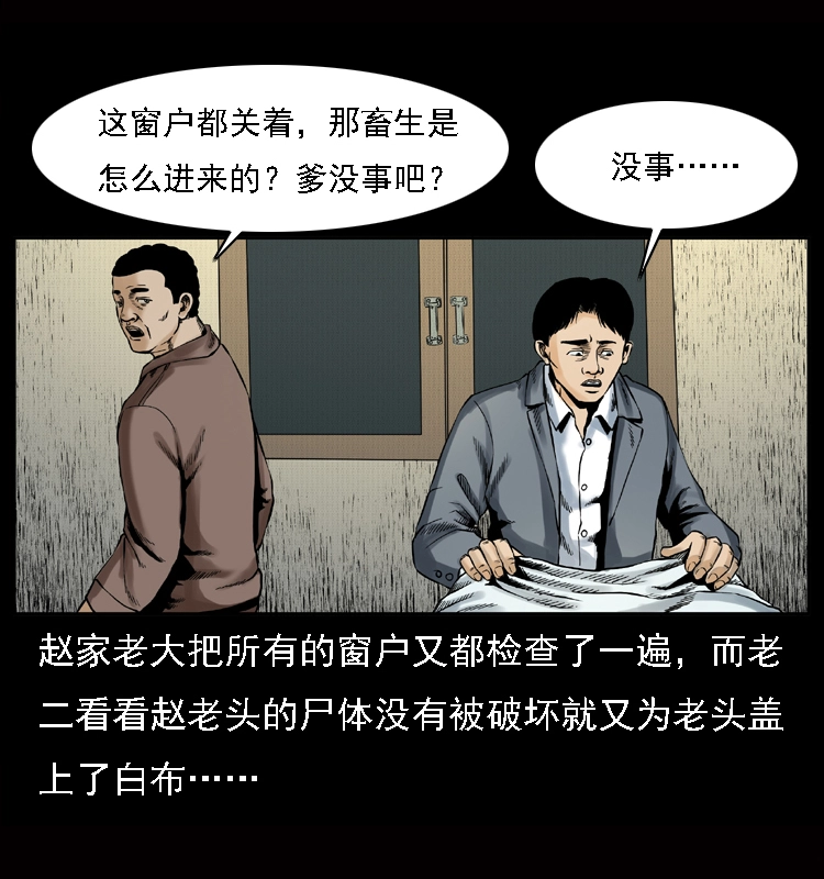 幽冥诡匠漫画,002 诈尸1图