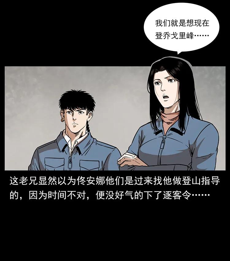 幽冥诡匠漫画,263 恐怖杀人峰2图
