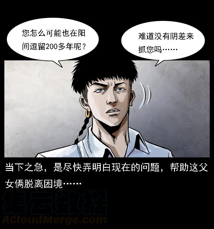 幽冥诡匠漫画,080 阴差秦七1图
