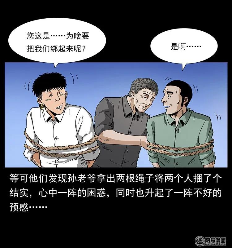 幽冥诡匠漫画,130 大战通天鼋2图