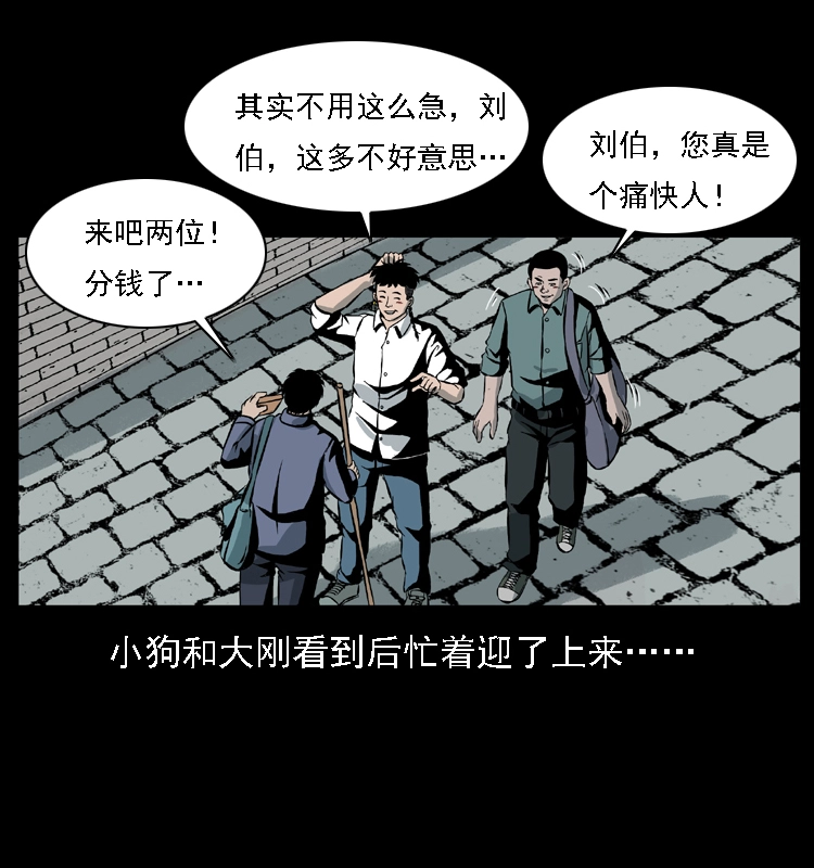 幽冥诡匠漫画,027 刘瞎子憋宝1图