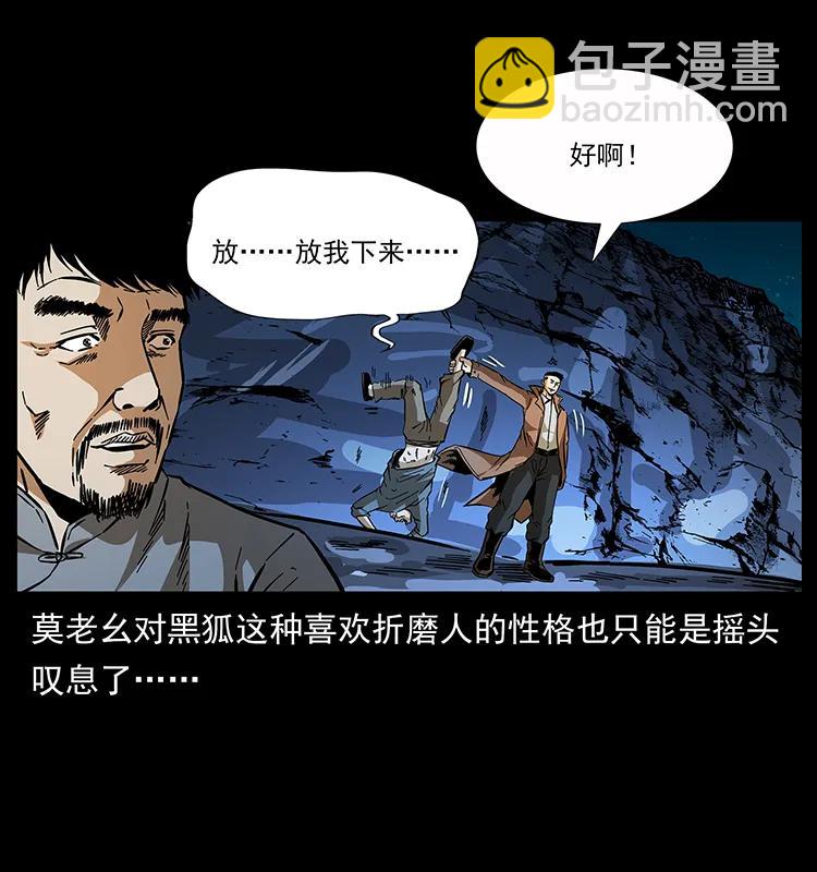 幽冥诡匠漫画,162 祖龙顶1图