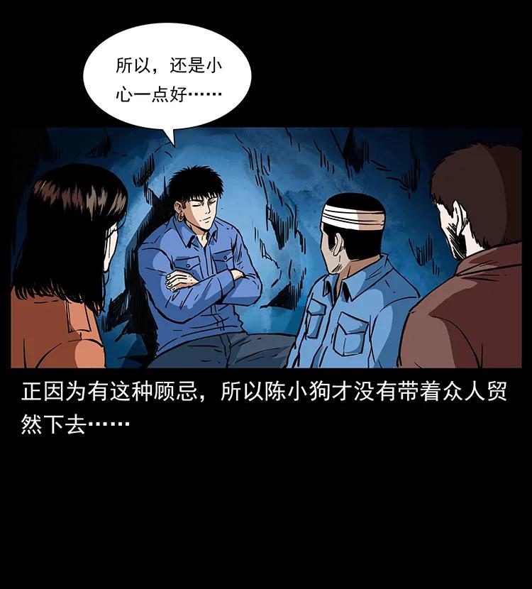 幽冥诡匠漫画,273 圈套2图