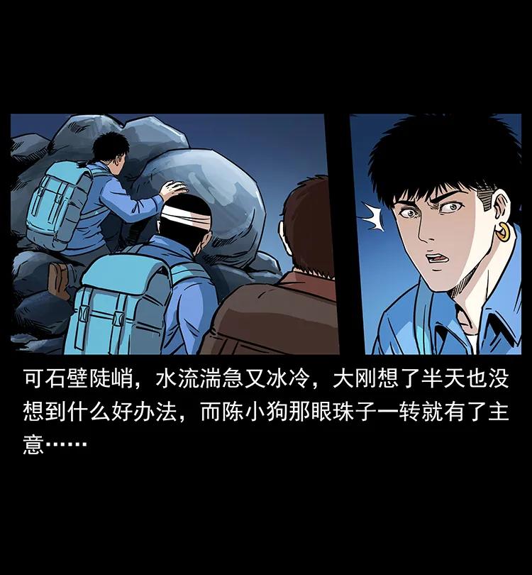 幽冥诡匠漫画,270 黑暗循环2图