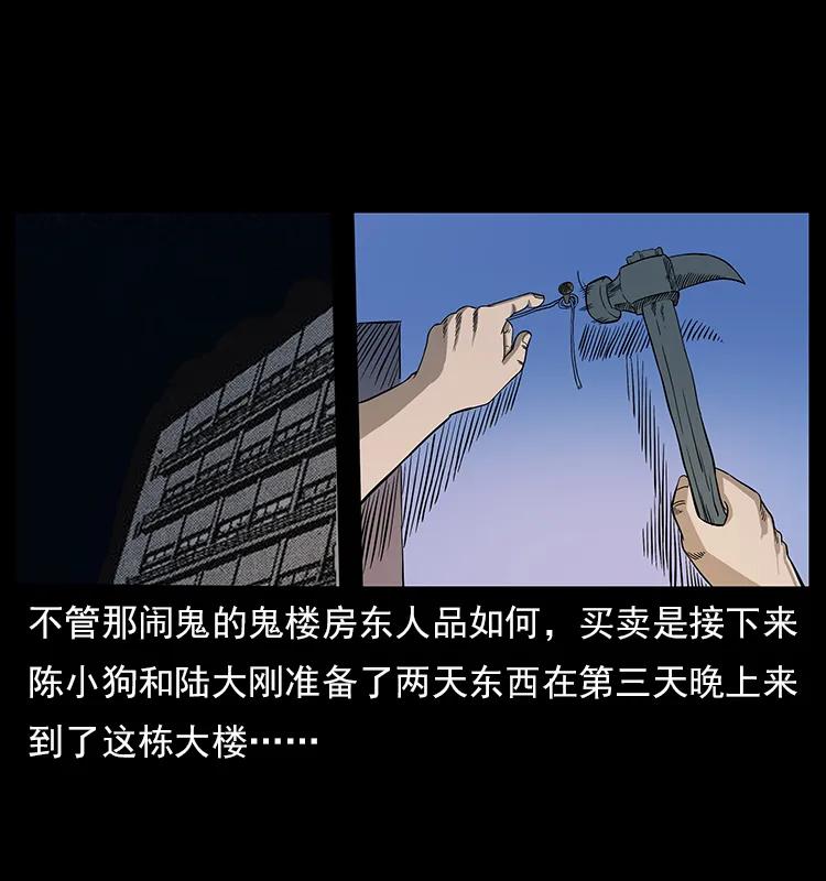 幽冥诡匠漫画,115 火灵恶鬼2图