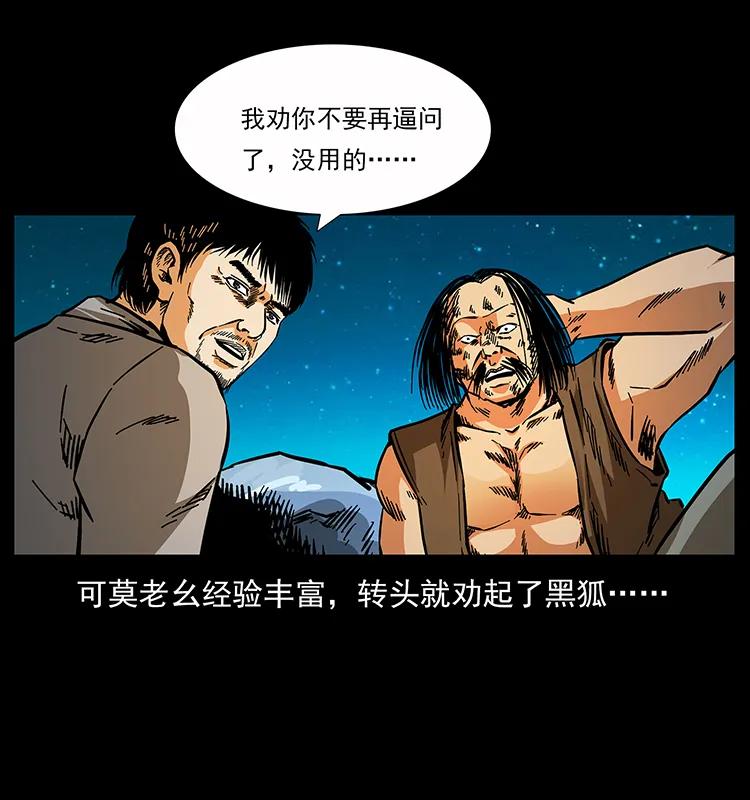 幽冥诡匠漫画,162 祖龙顶2图