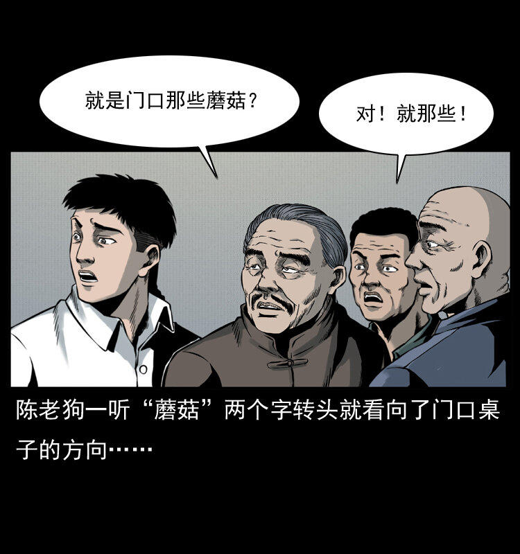 幽冥诡匠漫画,006 棺材菇2图