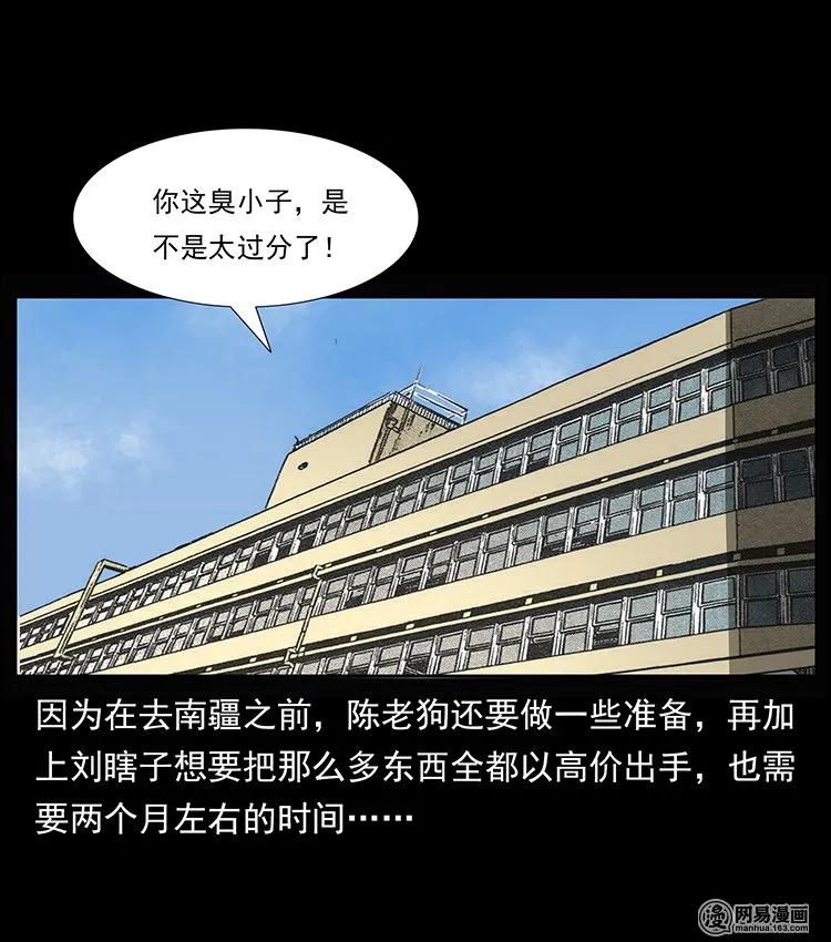 幽冥诡匠漫画,146 京城某会馆灵异传闻2图
