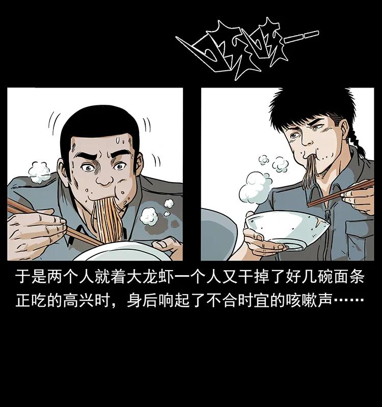 幽冥诡匠漫画,237 初探海眼2图