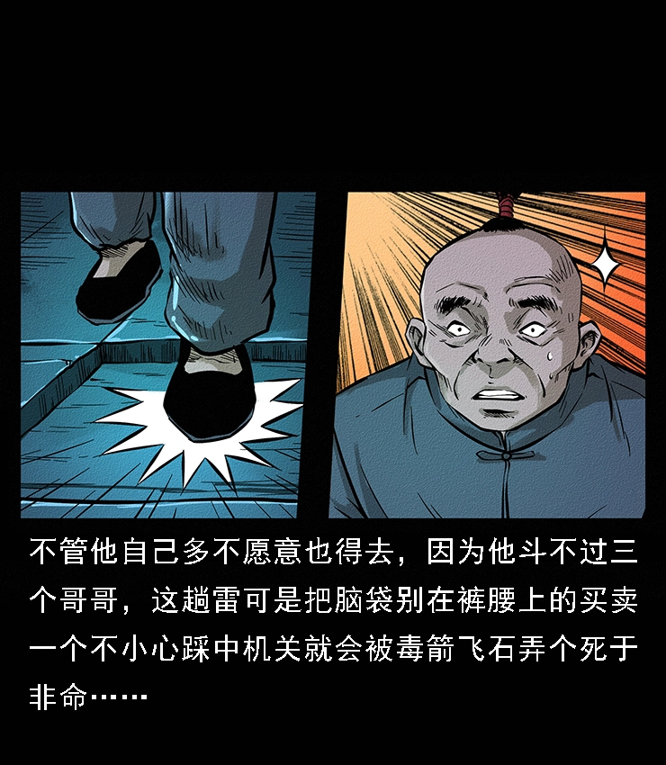 幽冥诡匠漫画,番外6 姬老头1图