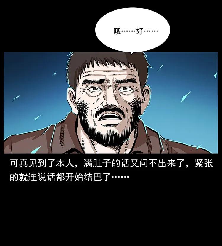 幽冥诡匠漫画,291 大神命阵2图