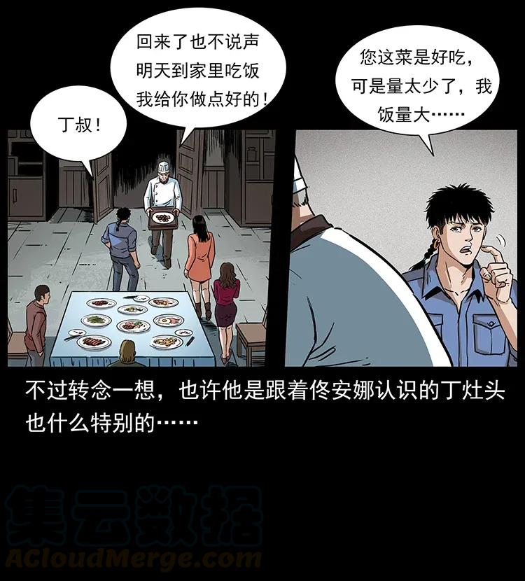 幽冥诡匠漫画,295 富人1图
