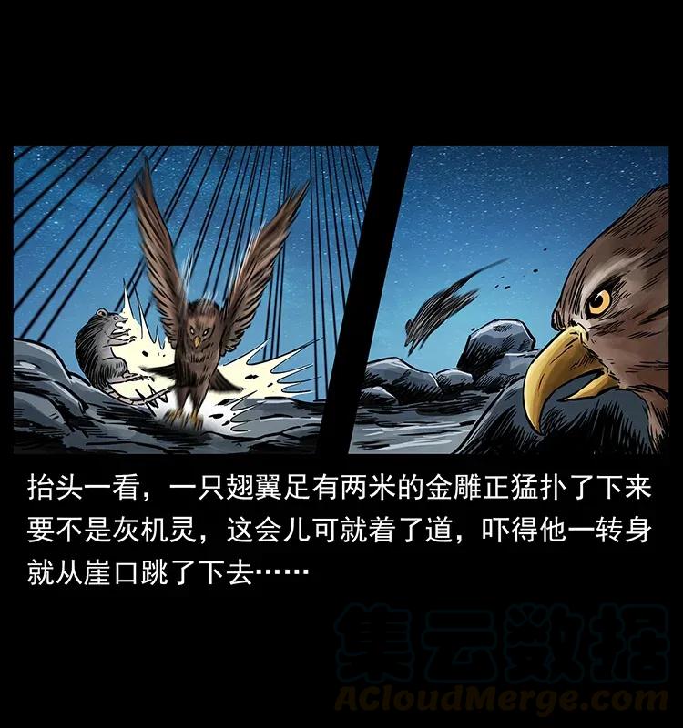 幽冥诡匠漫画,280 西域食尸鬼1图
