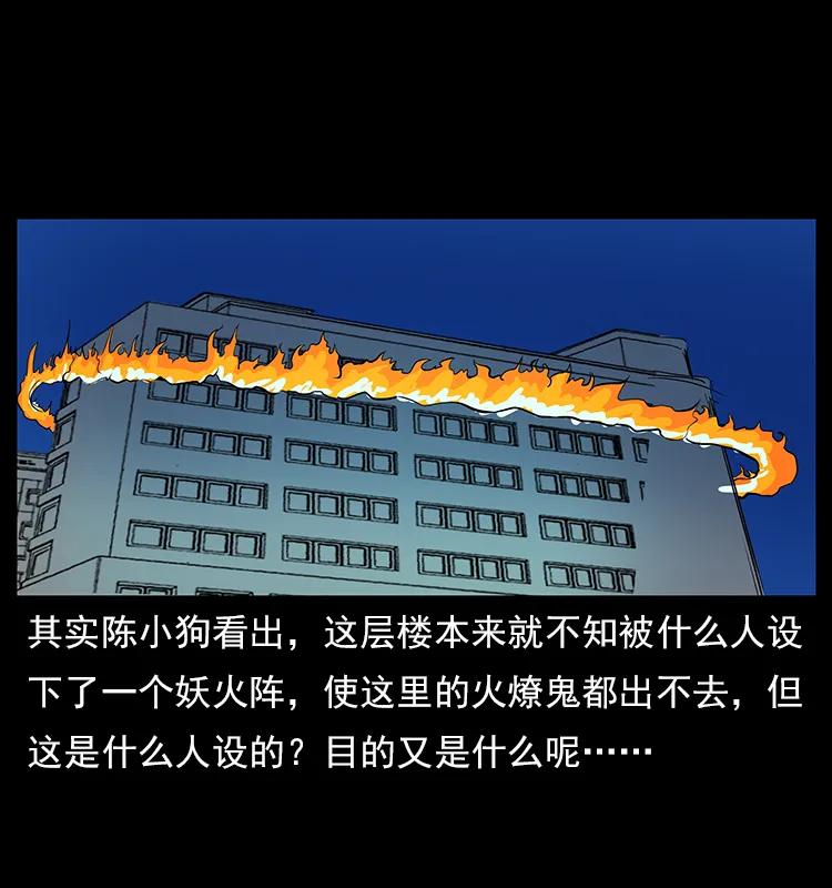 幽冥诡匠漫画,115 火灵恶鬼2图